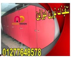 فواصل وقواطيع حمامات بتستحمل الشغل العالي - 5