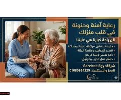 متوفر كافه خدمات الرعايه للمسنين والمرضي  افضل خدمه واسعار - 1