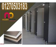كومباكت HPL – قواطع وأبواب تدوم سنين - 4