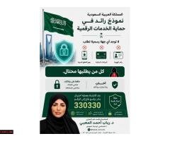 المحامية د.رباب المعبي : السعودية تعزز الحماية الرقمية وتحذر من محاولات الاحتيال - 1