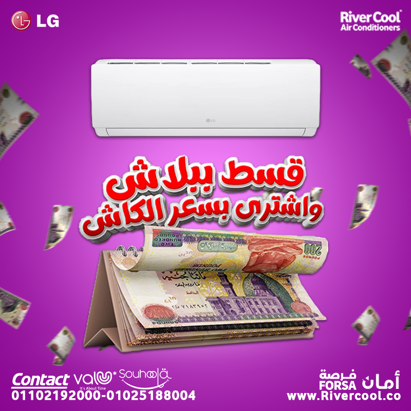 تكييف LG انفرتر 1.5 حصان بارد فقط تكييف ال جي 2.25 حصان انفرتر S-PLUS تكييف 2.25 حصان انفرتر