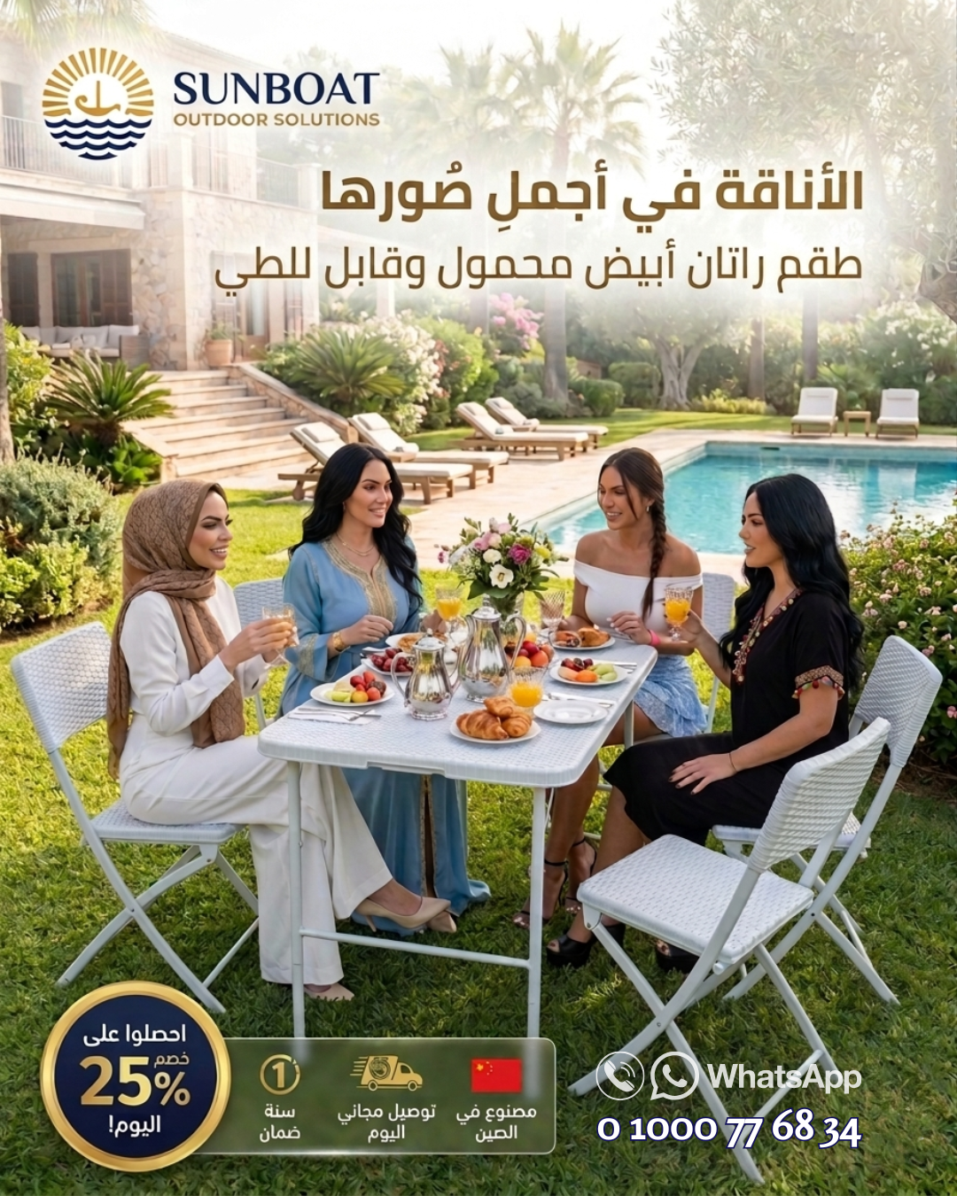 طقم سفرة خارجي قابل للطي من صانبوت - 5 قطع (ترابيزة 122 سم قابلة لتعديل الارتفاع + 4 كراسي) | خصم 25% ووفر 6625 جنيه حصرياً لعملاء CairoLink