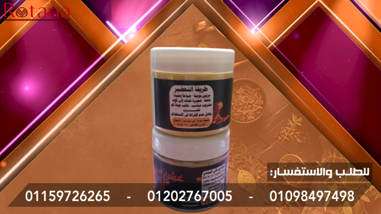 أعشاب بن على اليمني لدعم الخصوبة والإنجاب لدى الرجال والنساء | Bin Ali AL-Yemeni Herbs