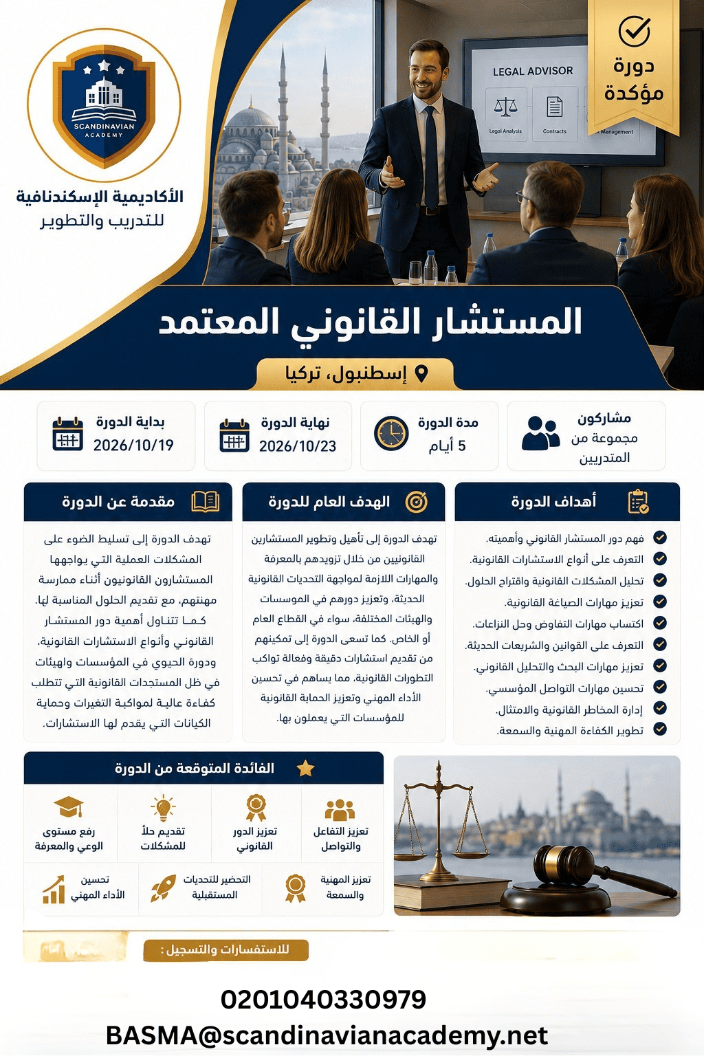  برنامج تدريبي المستشار القانوني المعتمد