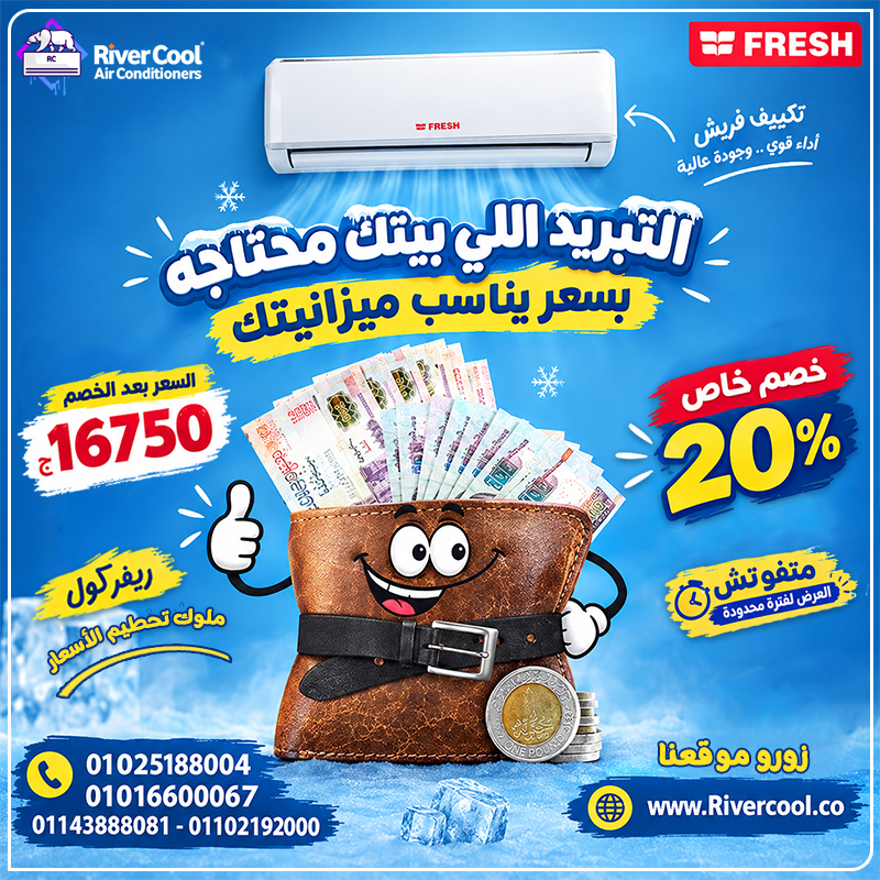 تكييف فريش 1.5 حصان بارد تكييف فريش 1.5 حصان انفرتر