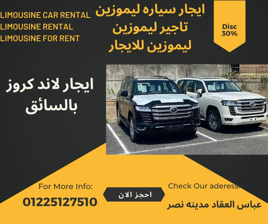 خدمه ليموزين المطار القاهره
