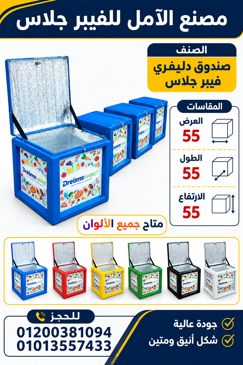 صناديق دليفرى للبيع الآمل للفيبر جلاس 