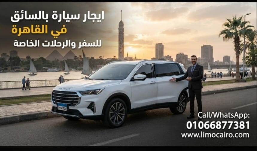 Affordable Car Rental with Driver in Cairo | Reliable Cairo Limousine Service