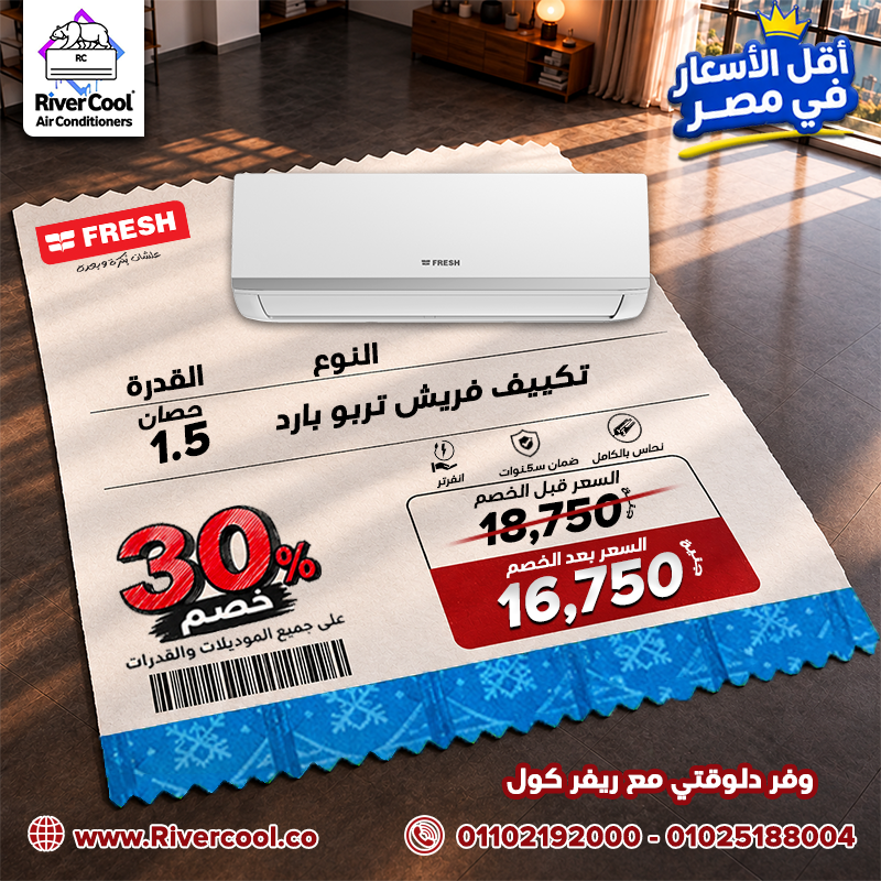 اسعار تكييفات ١ ٥ حصان انفرتر